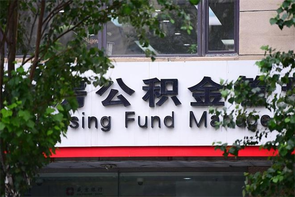 滕州公积金取款（公积金取款方式）