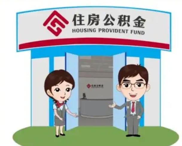 滕州公积金把钱取出来会有什么影响（住房公积金里钱取出来会影响贷款吗）